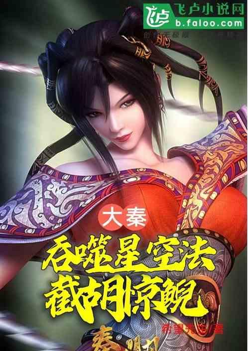 吞噬星空秦穹