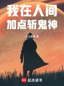 我在人间玩神器