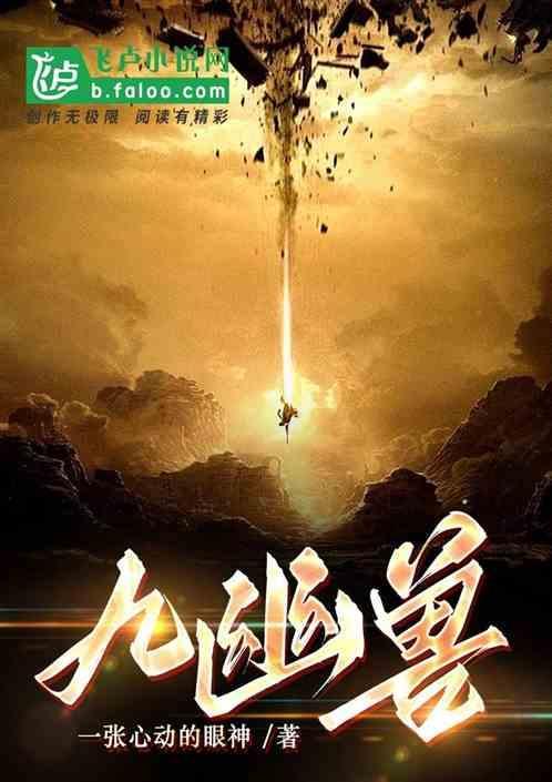 御兽九幽麒麟