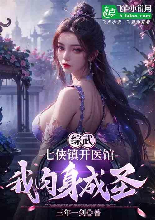 武侠七侠镇开书院