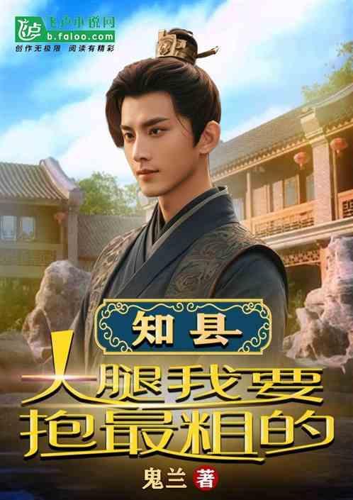 大腿抱得好 下一句