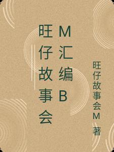 旺仔文化