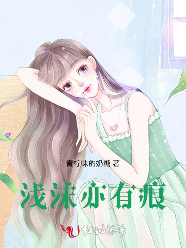浅沫凡尘是什么意思