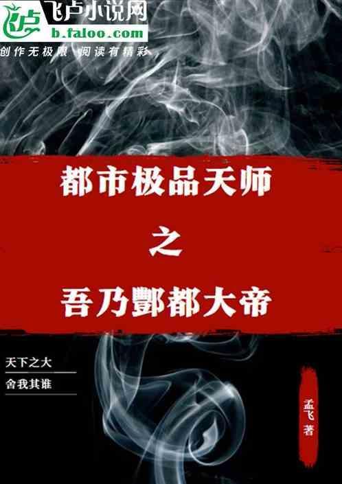 都市之绝品天师
