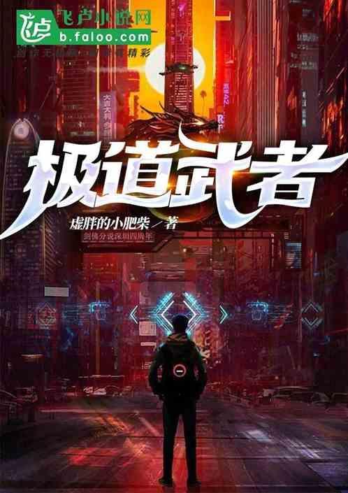极道武者求生笔趣阁