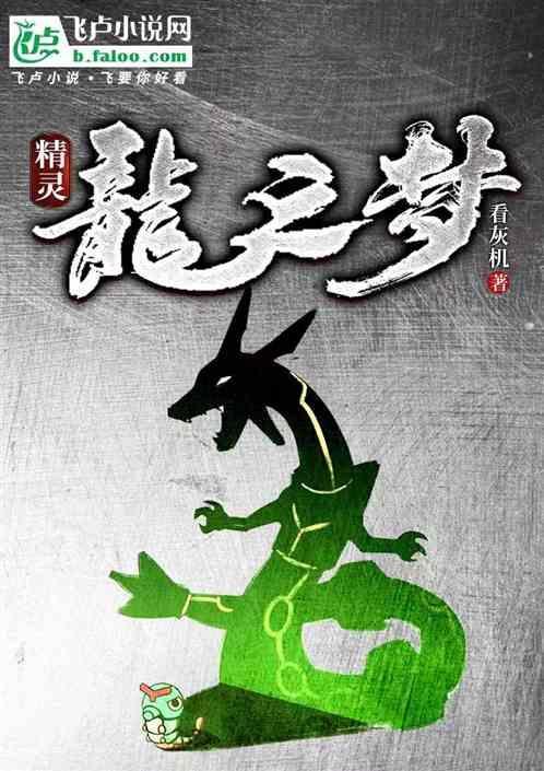 精灵龙之力怎么用
