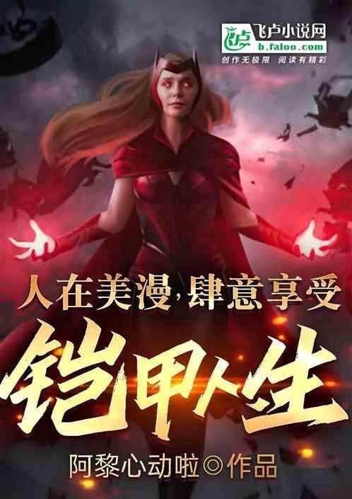 人在美漫终成王