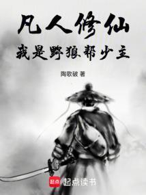凡人修仙之我是