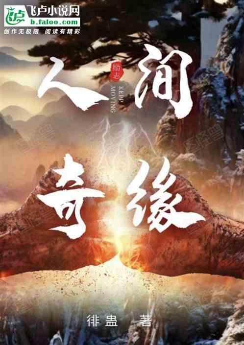 人间奇缘三冤家免费观看