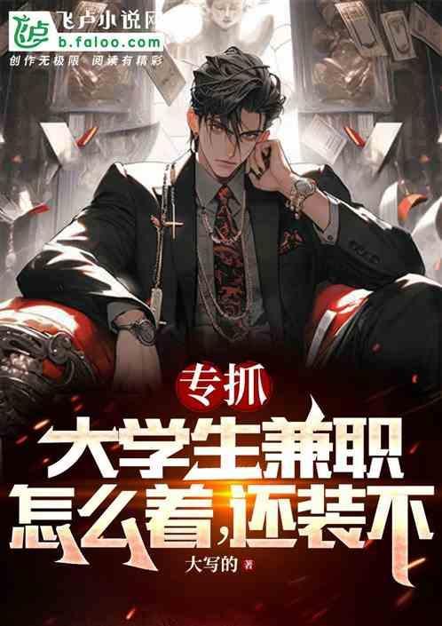 大学生兼职?