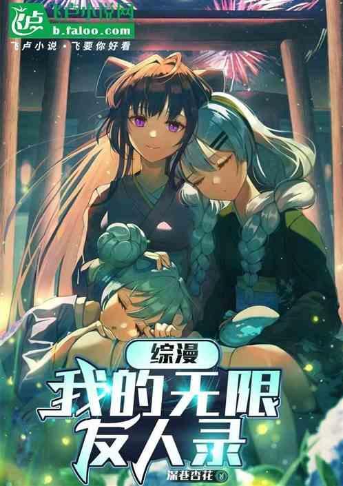 我的无限综漫大世界
