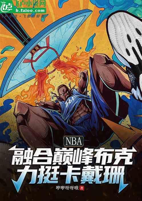 nba布克媳妇