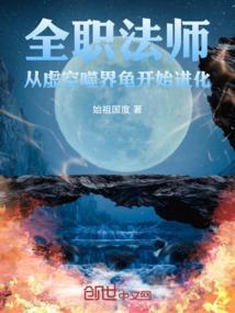 全职法师空间系初阶