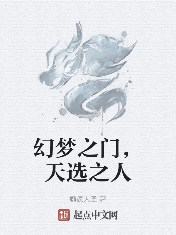 梦幻西游神级选择 天选之子1