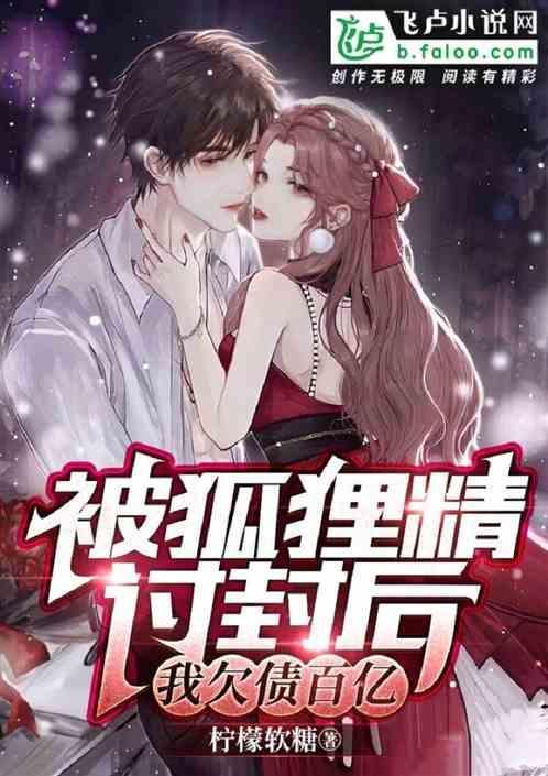 被狐狸缠身怎么办