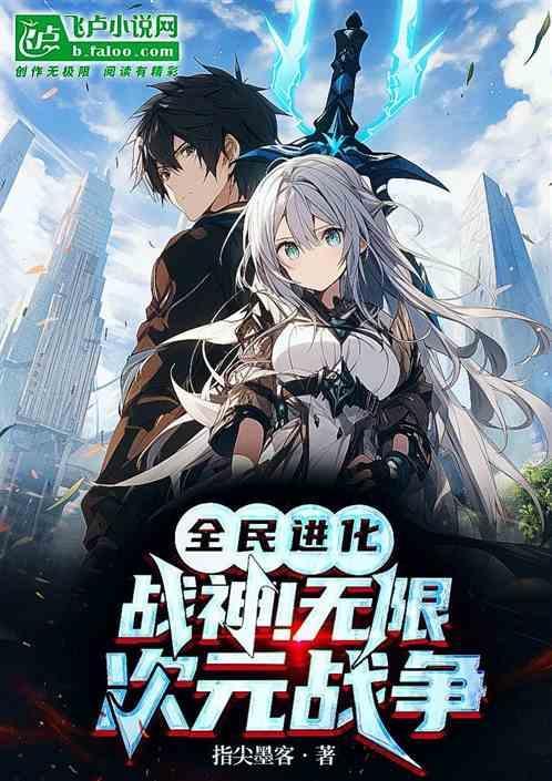 全民进化游戏