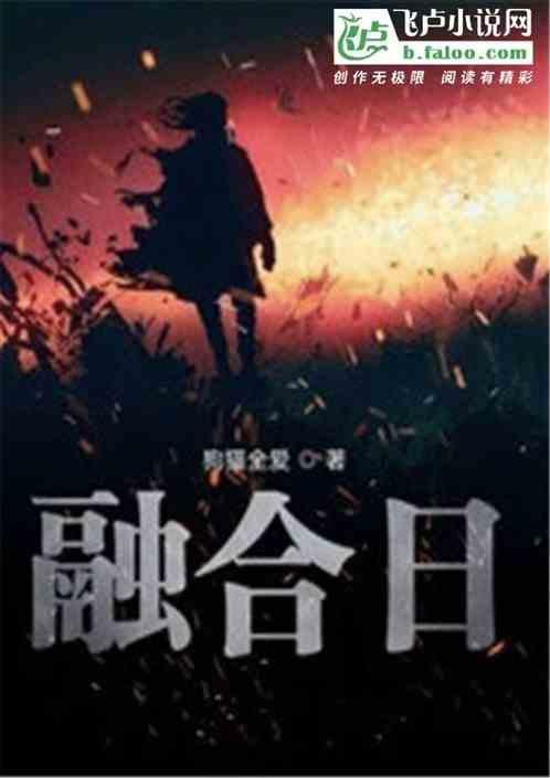融合升级用日语怎么说