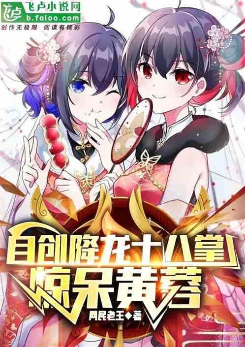 降龙十八掌故事