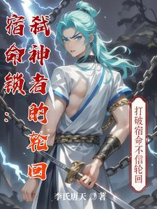 宿命是加什么的