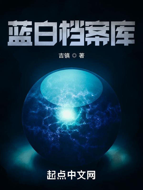 蓝白社简介