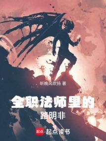 全职法师陆一林