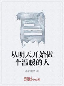 从明天开始做个幸福的人