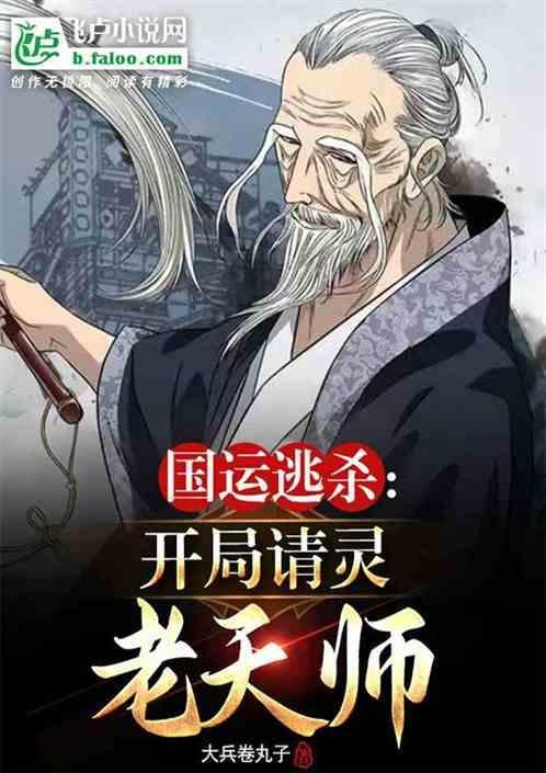 国运求生开局扮演青莲剑仙