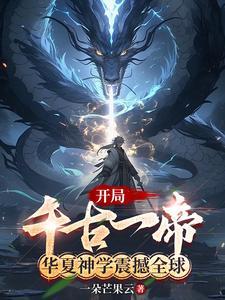开局召唤华夏神魔