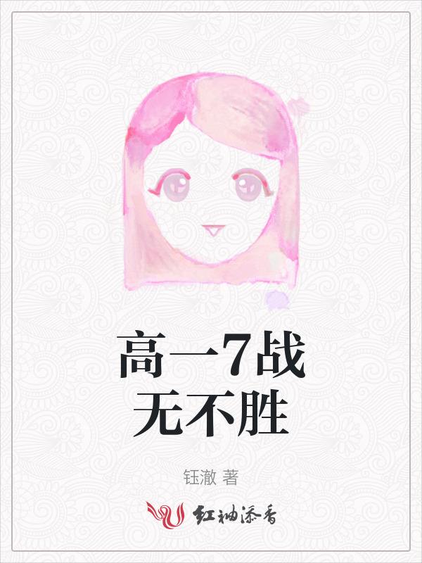 战无不胜的典故
