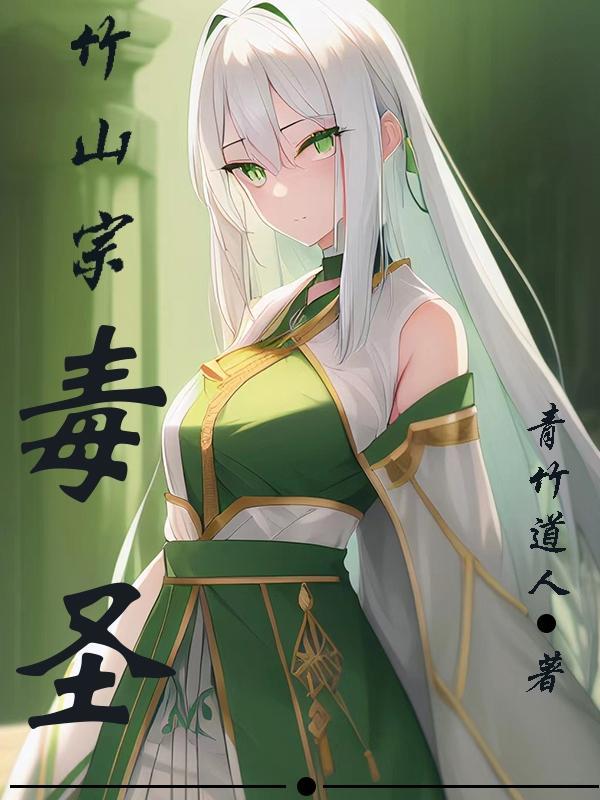 觅长生 竹山剑法