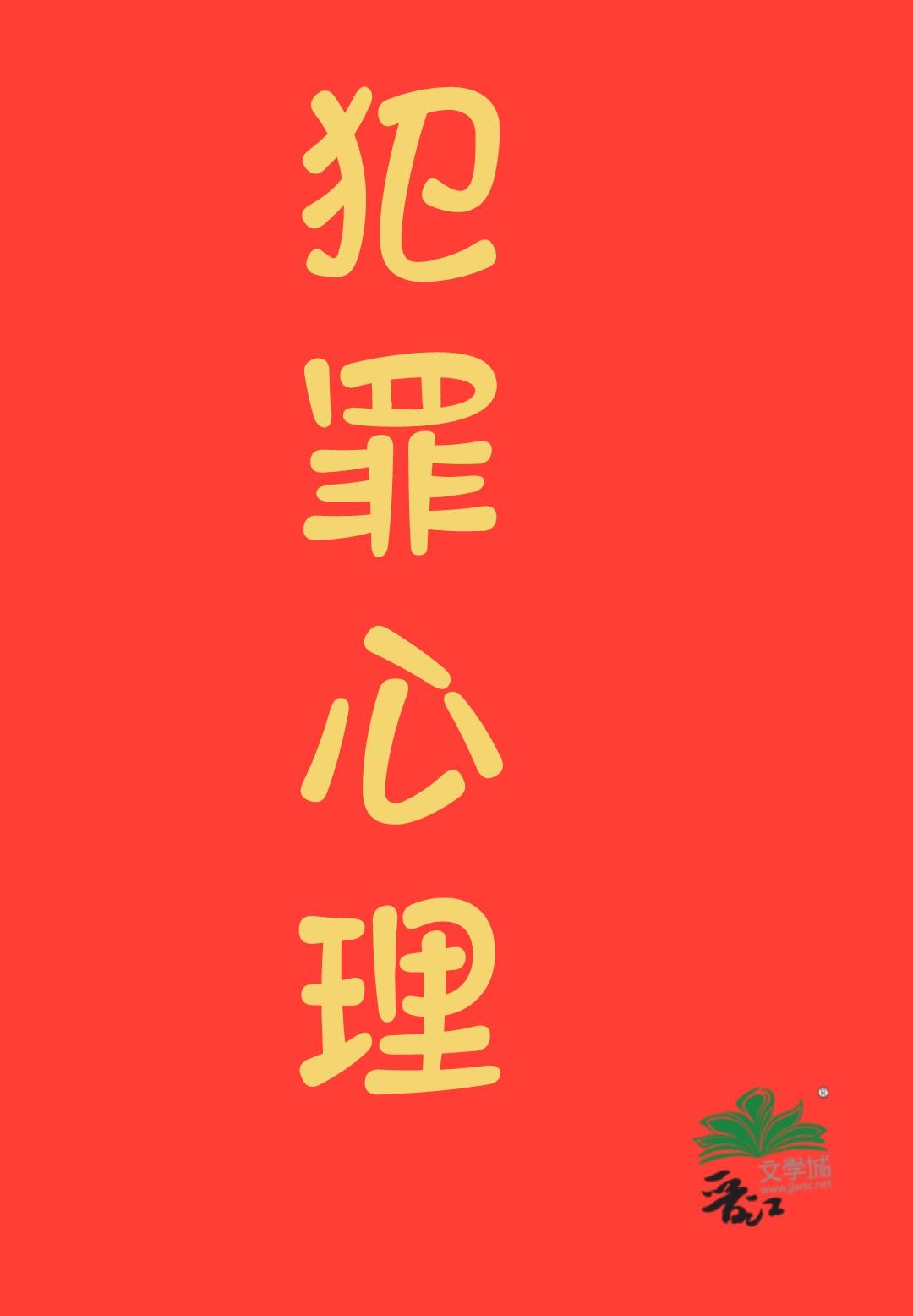 九零之香江犯罪专家全文免费阅读