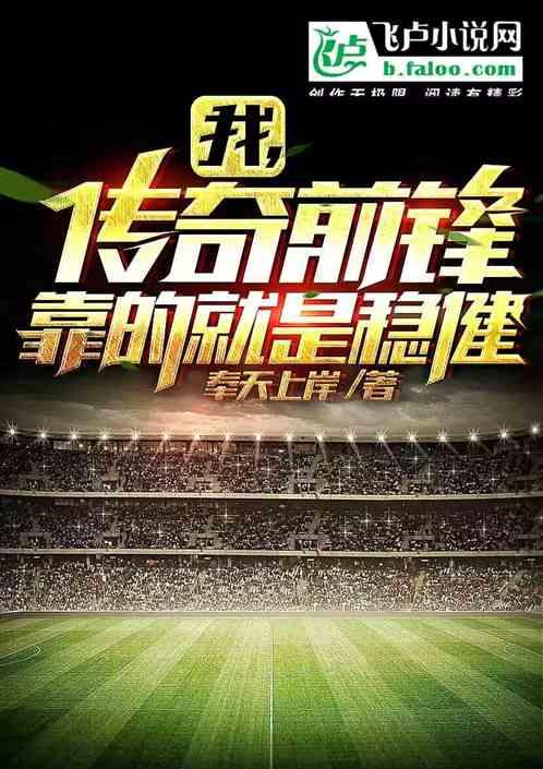 传奇前锋号码
