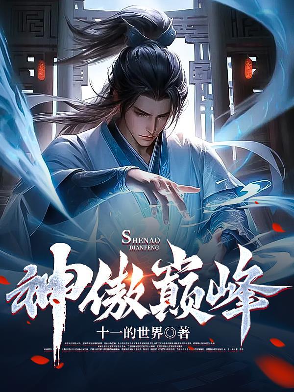 巅峰q神官网