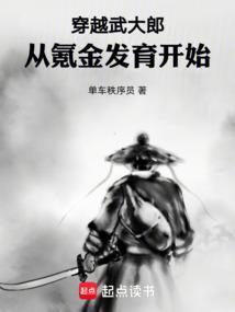 穿越到了武大郎