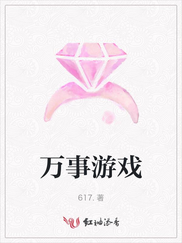 万事游戏人物