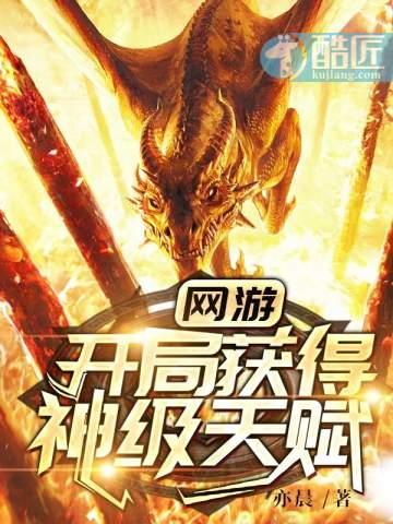 网游开局获得神级天赋韩雅柔背叛第几章