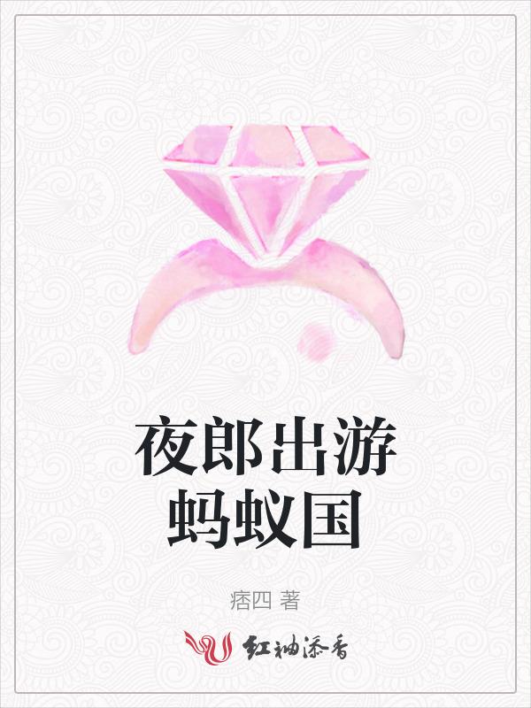 夜郎什么什么成语大全
