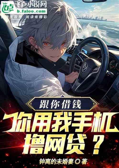 手机借我用用