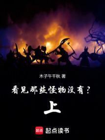 看见怪兽怎么办