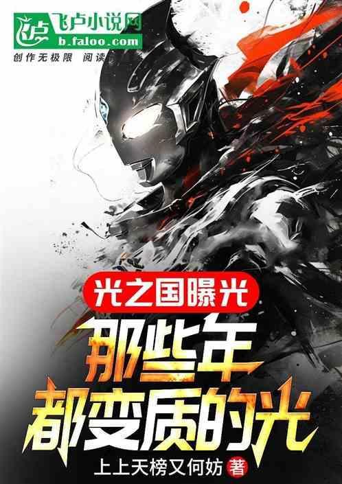 光之国里面的