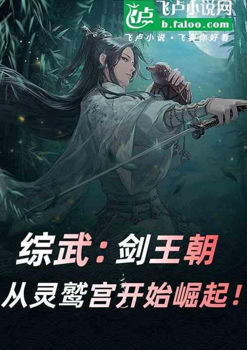 综武开局绝世好剑