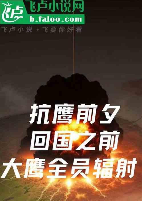 鹰 背面