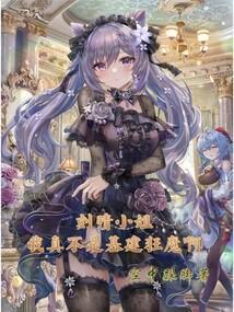 刻晴jio