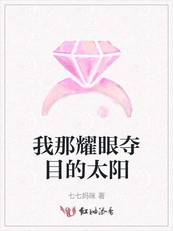 耀眼夺目的光芒