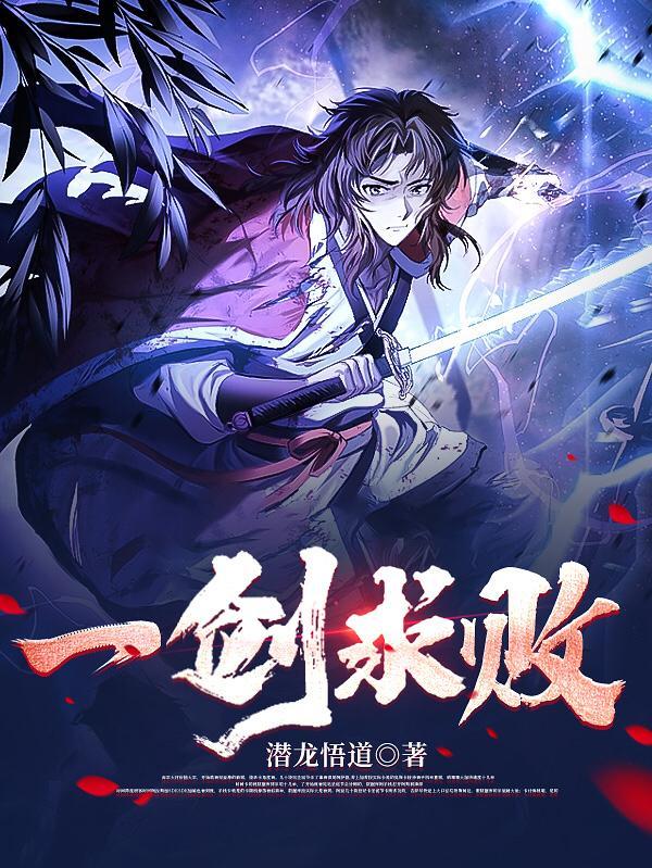 血脉剑神叶天境界划分