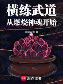 横炼武功有哪些