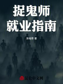 捉鬼的师傅