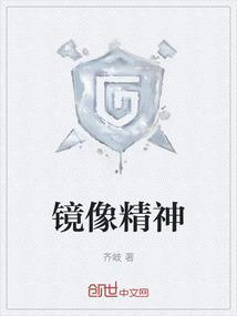 镜像的神奇现象有哪些