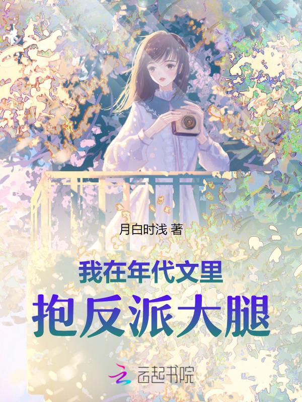 我在年代文里暴富晋江