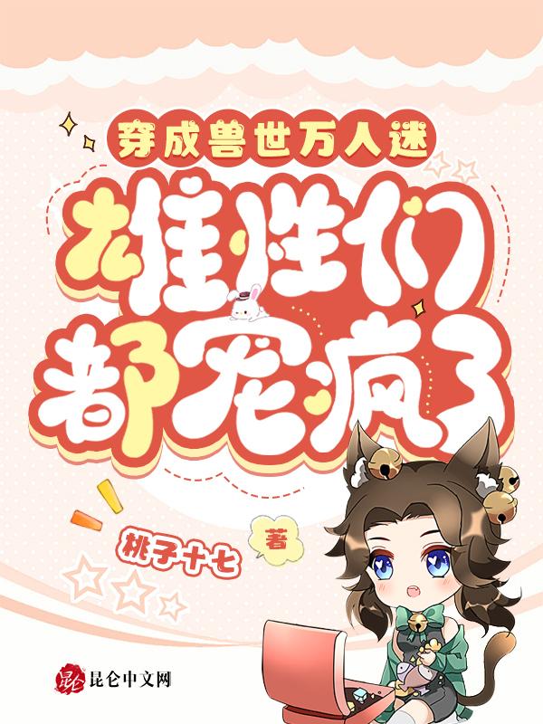 穿成了兽人宠物